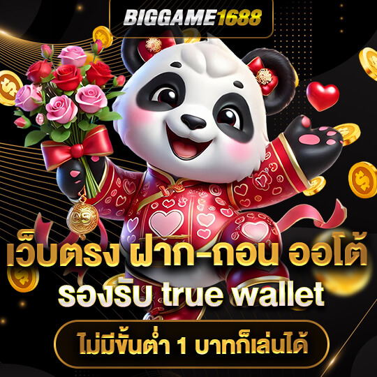 biggame1688 สล็อตเว็บตรง