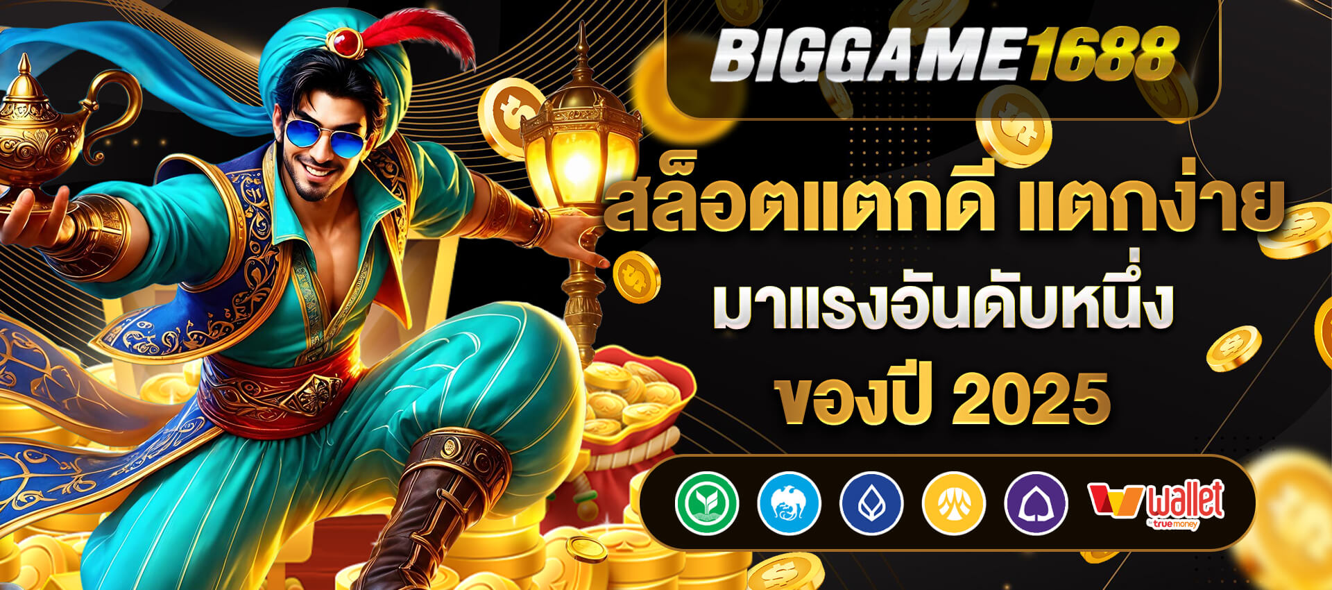 biggame1688 สล็อตแตกดี