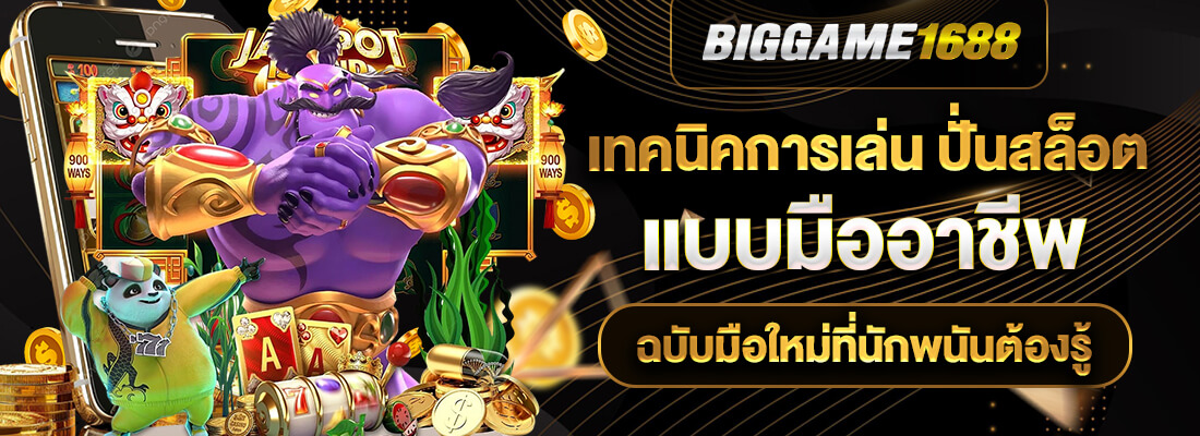 สล็อต big game1688